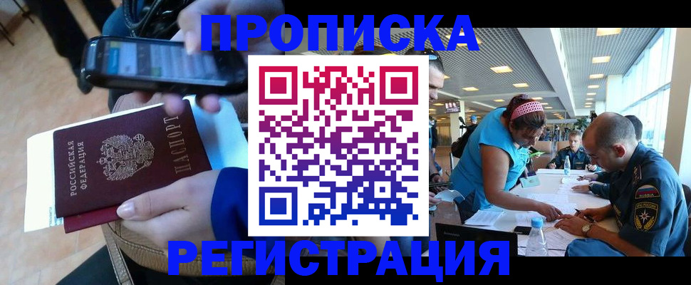 временная регистрация надежно в Екатеринбурге